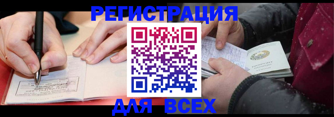 временная регистрация для всех в Лыткарино